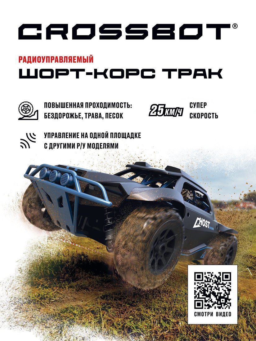 Шорт-корс р/у Трак, аккум., 4WD, 25 км/ч, син.