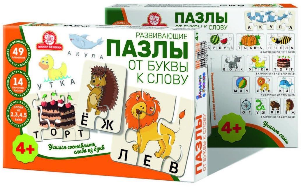 Развивающие пазлы От Буквы к Слову