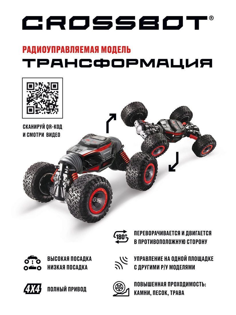 Машина р/у Трансформация, 4 WD, переворот, режим высокой и низкой посадки, красн