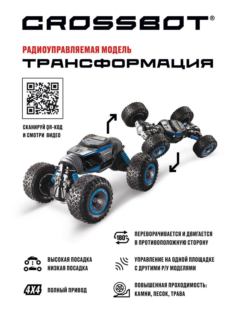 Машина р/у Трансформация, 4WD, переворот, режим высокой и низкой посадки, син.