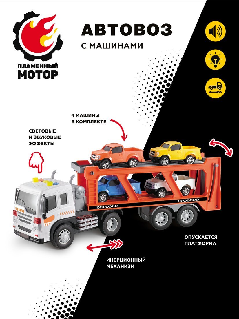 Автовоз ин. с машинами 4шт., свет, звук,  в комплекте тестовые элементы питания AG13/LR44*3шт.