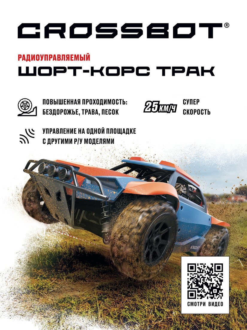 Шорт-корс р/у Трак, аккум., 4WD, 25 км/ч, син.-оранж.