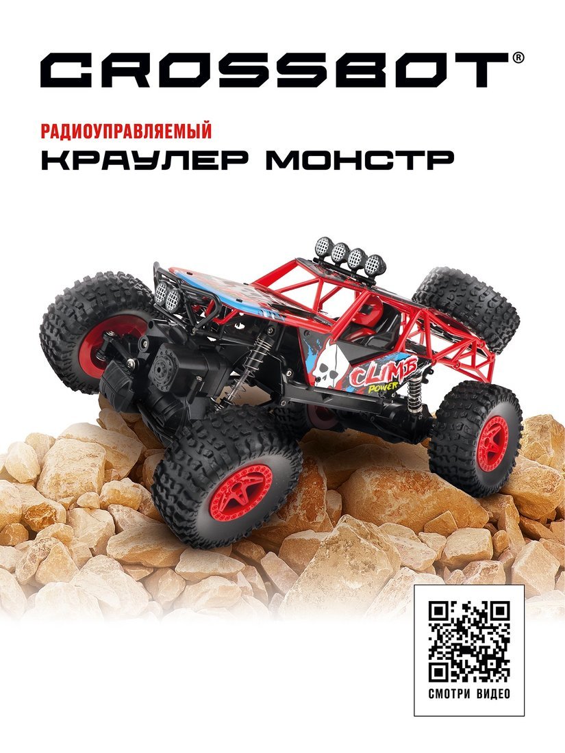 Краулер р/у Монстр, 4WD, аккум., красн.