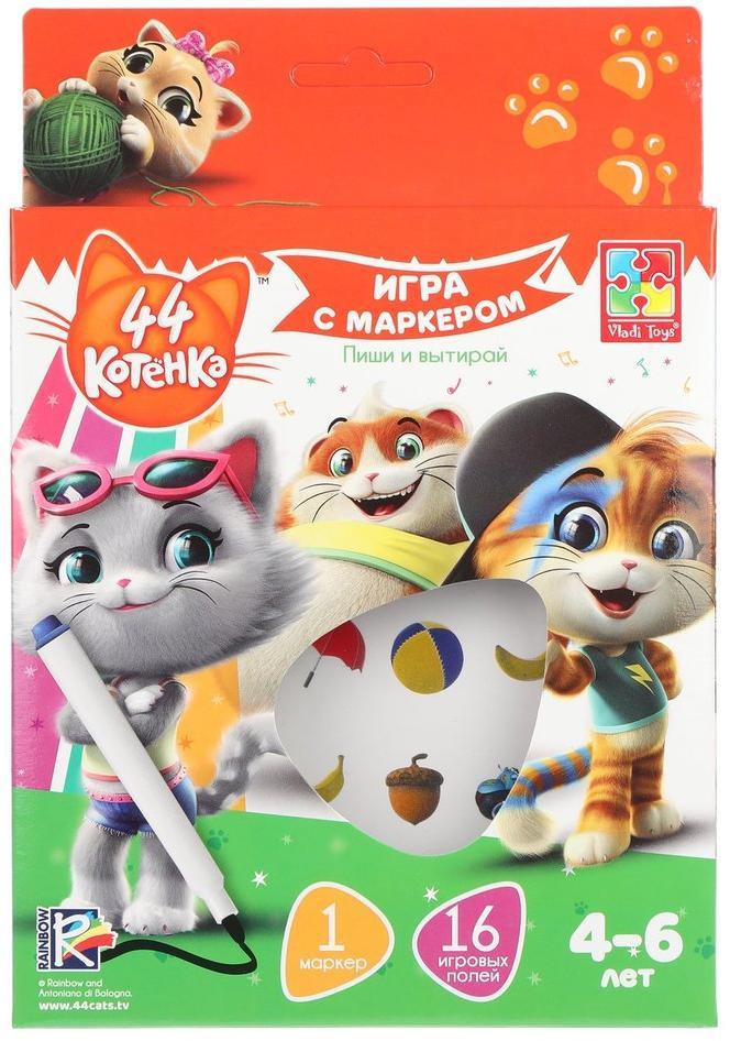 Игра с маркером 44 Котенка